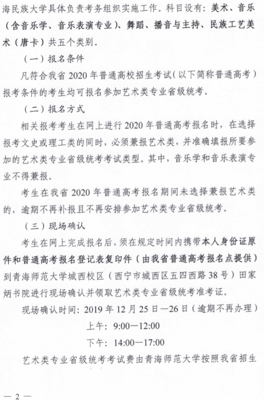 2020年青海省藝術(shù)類專業(yè)招生考試工作通知