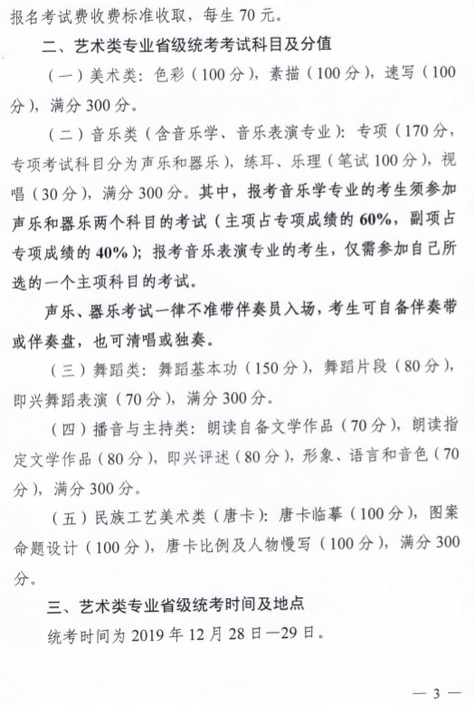2020年青海省藝術(shù)類專業(yè)招生考試工作通知