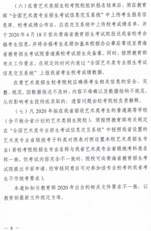 2020年青海省藝術(shù)類專業(yè)招生考試工作通知