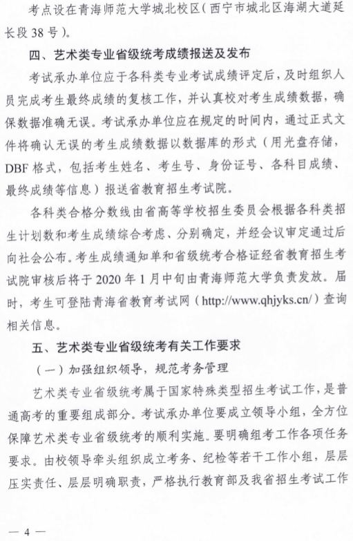 2020年青海省藝術(shù)類專業(yè)招生考試工作通知