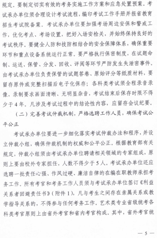 2020年青海省藝術(shù)類專業(yè)招生考試工作通知