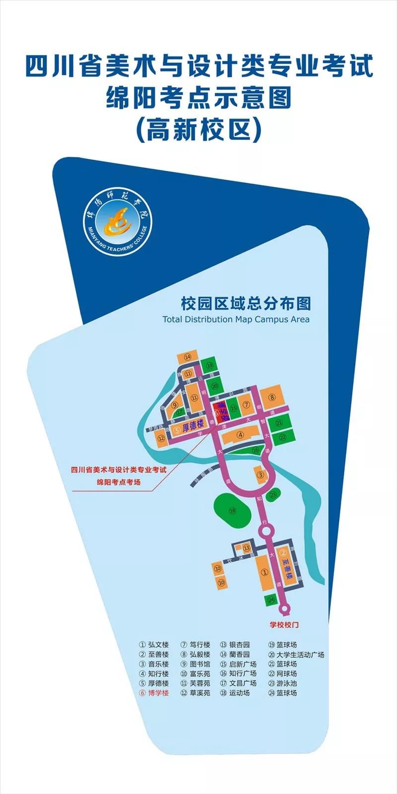 美術(shù)與設(shè)計(jì)類專業(yè)考場(chǎng)路線示意圖及考試注意事項(xiàng)樂(lè)山、綿陽(yáng)、達(dá)州篇