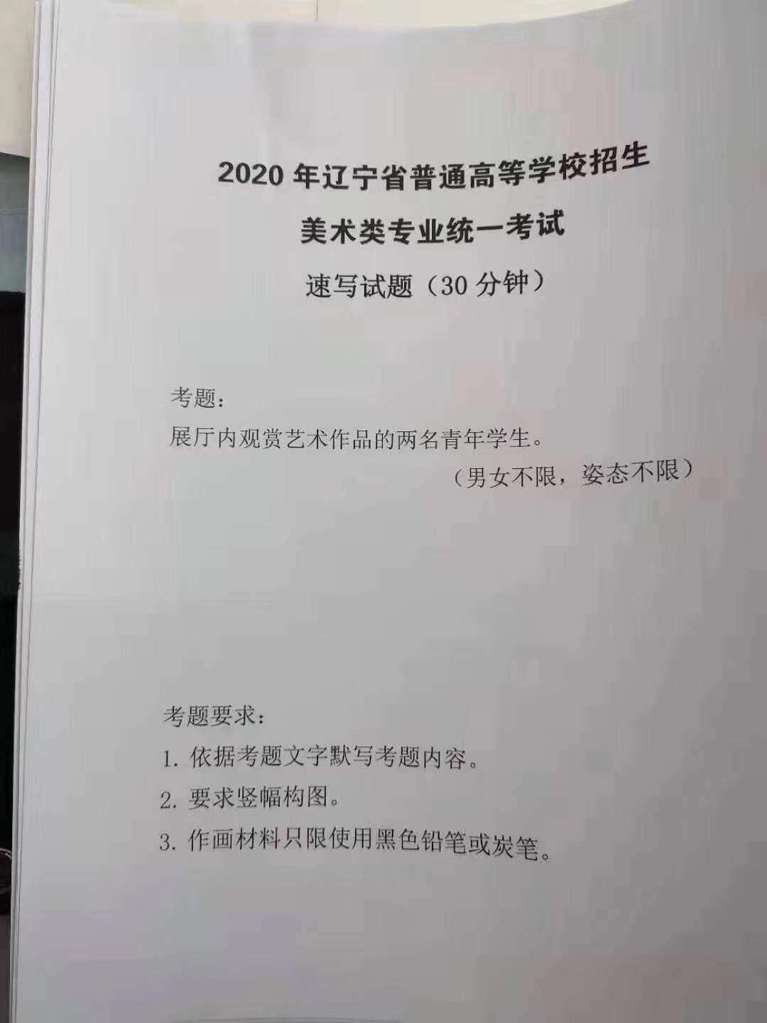 2020年遼寧美術(shù)聯(lián)考考題匯總