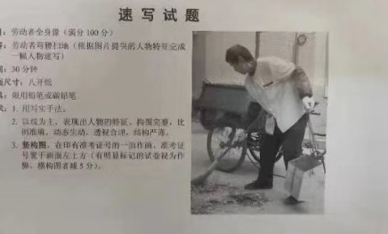 2020年北京美術(shù)聯(lián)考考題匯總