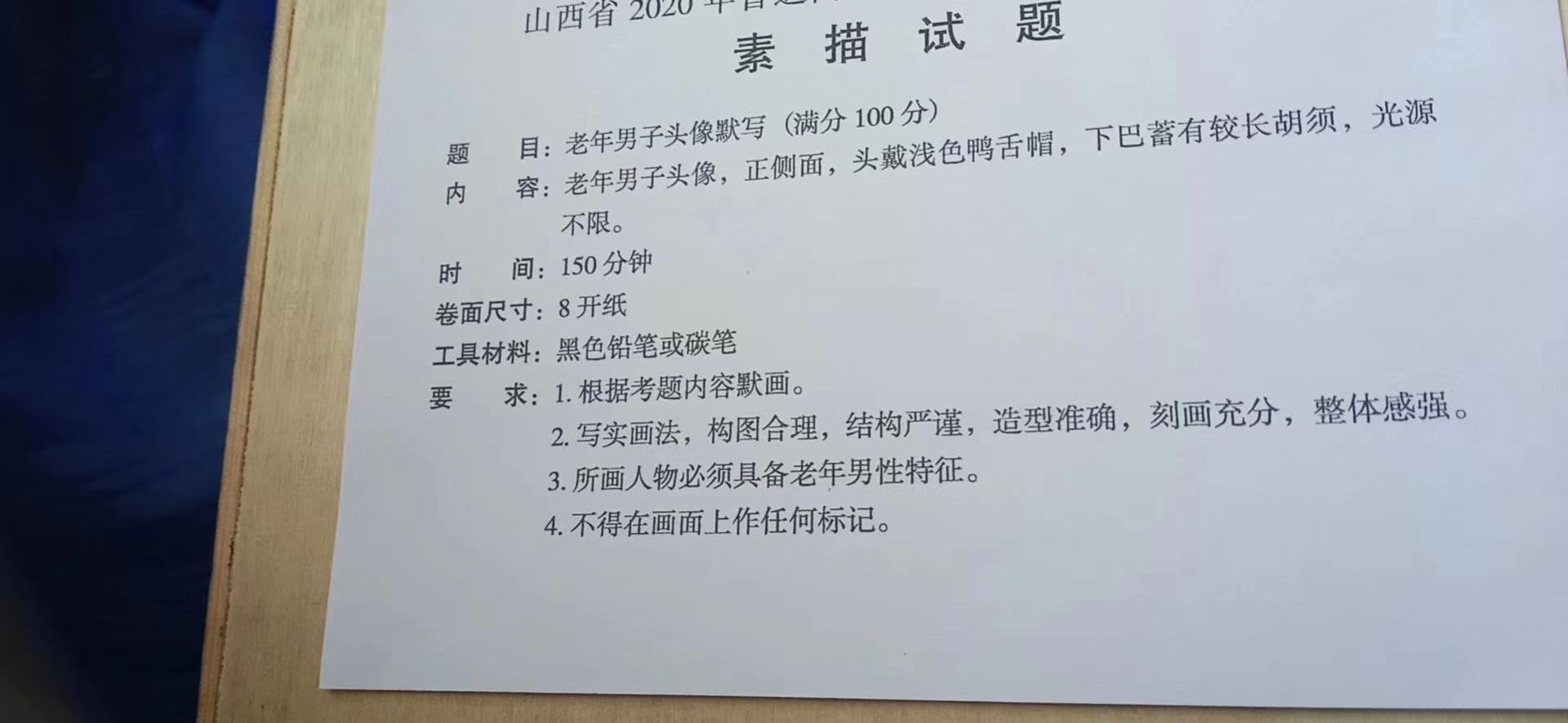 2020年山西美術(shù)聯(lián)考考題匯總