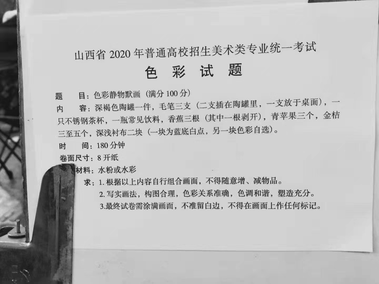 2020年山西美術(shù)聯(lián)考考題匯總