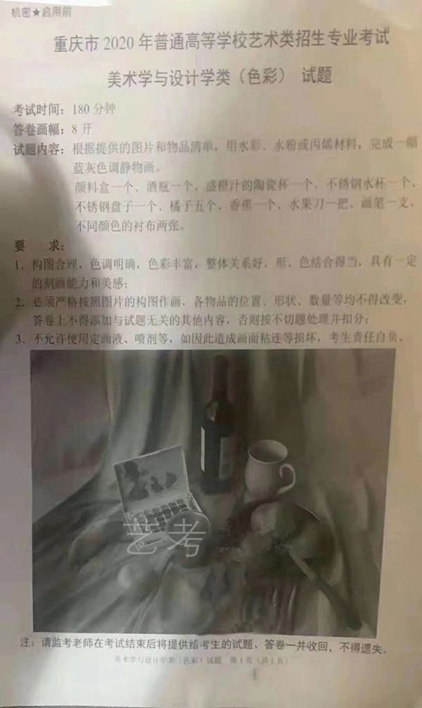 2020年重慶美術(shù)聯(lián)考考題匯總
