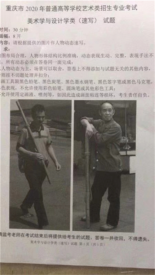 2020年重慶美術(shù)聯(lián)考考題匯總