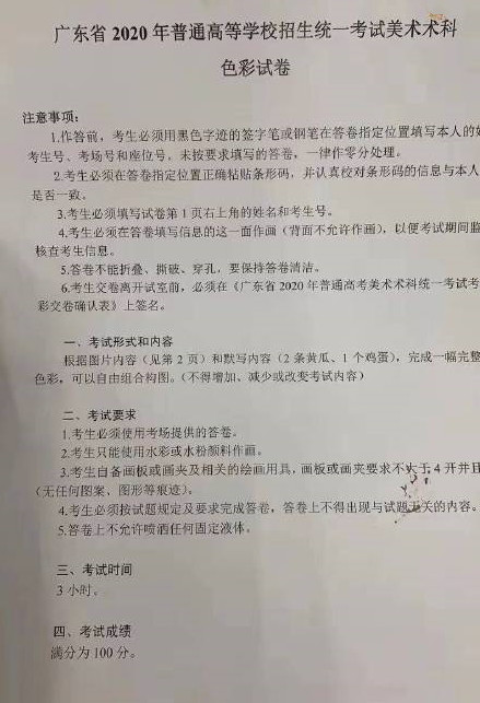 2020年廣東美術(shù)聯(lián)考色彩考題