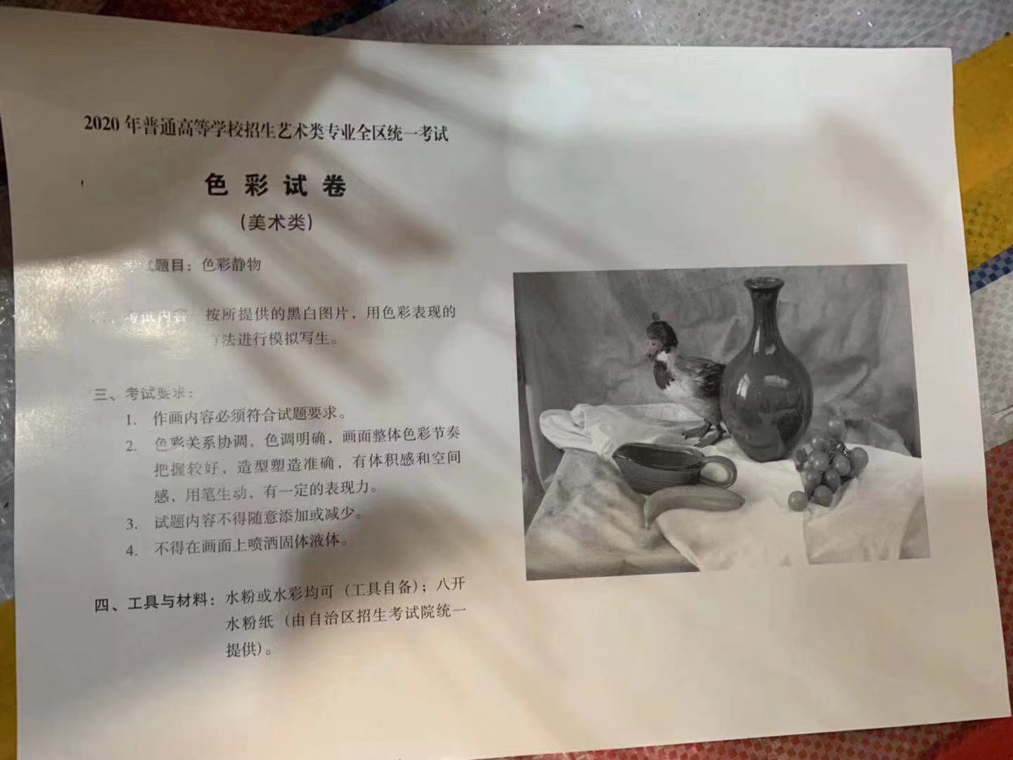 2020年廣西美術聯(lián)考色彩考題