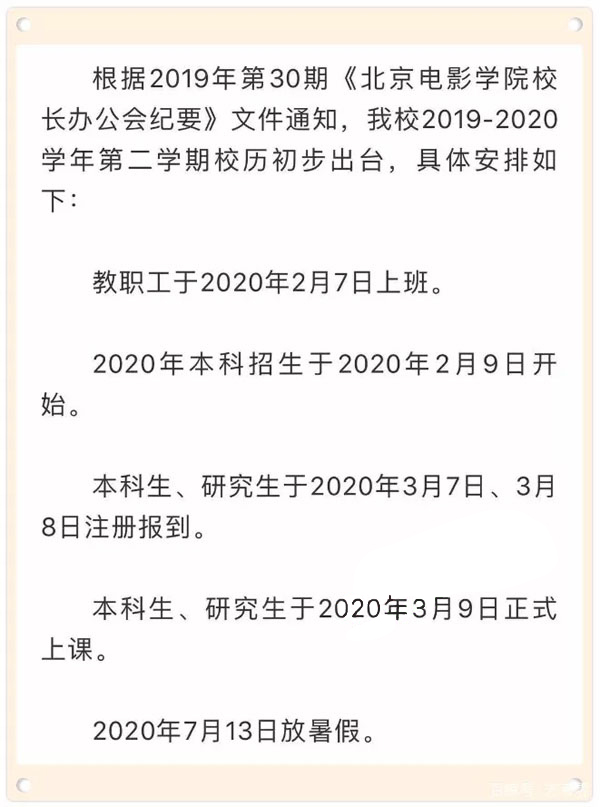 2020年北京電影學(xué)院校考時間或定于2月9日