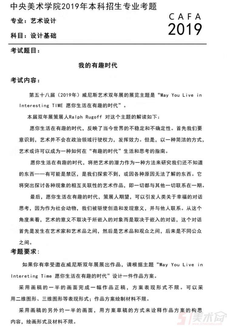 中央美術(shù)學(xué)院2019年藝術(shù)設(shè)計(jì)專業(yè)考題