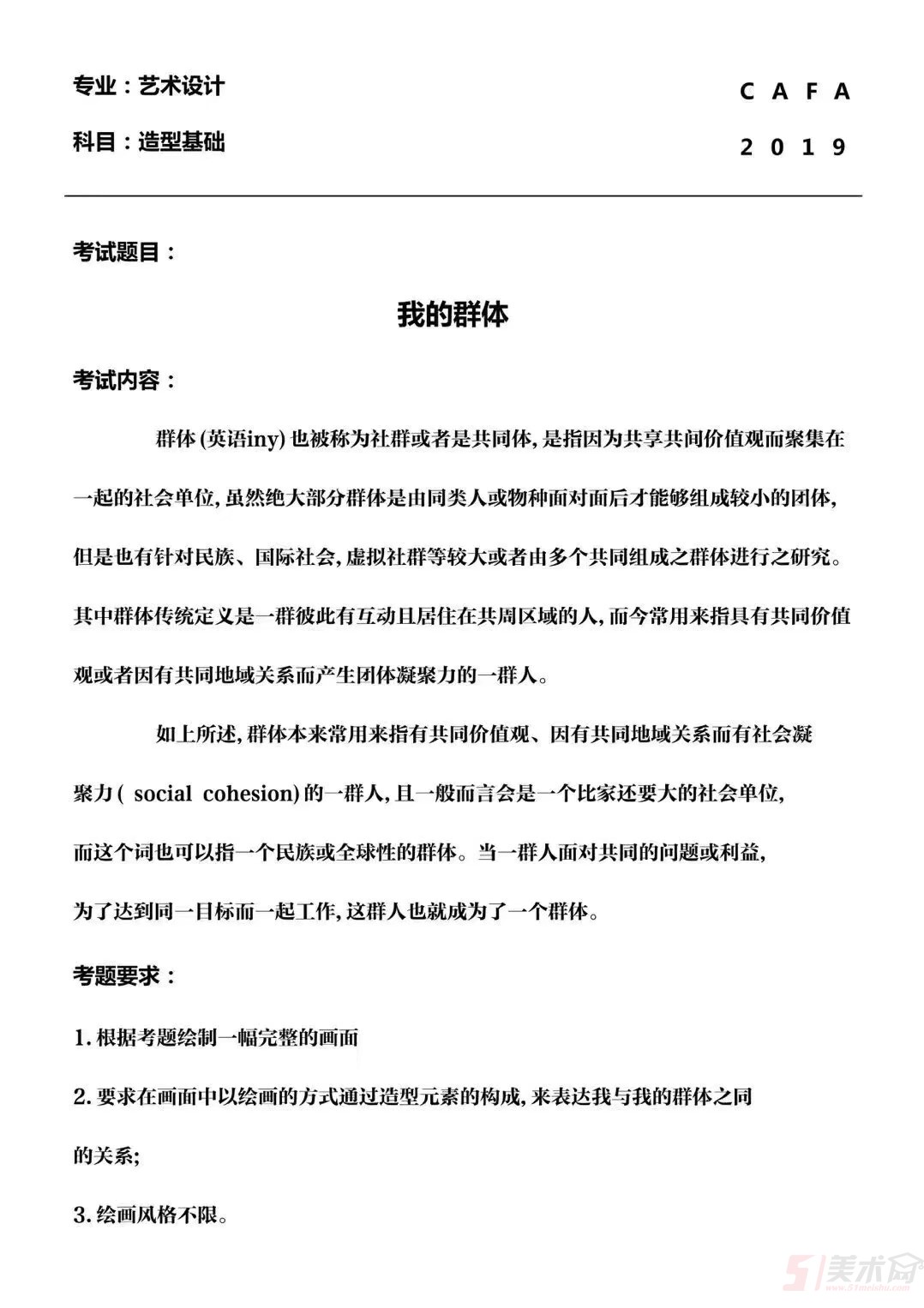 中央美術(shù)學(xué)院2019年藝術(shù)設(shè)計(jì)專業(yè)考題