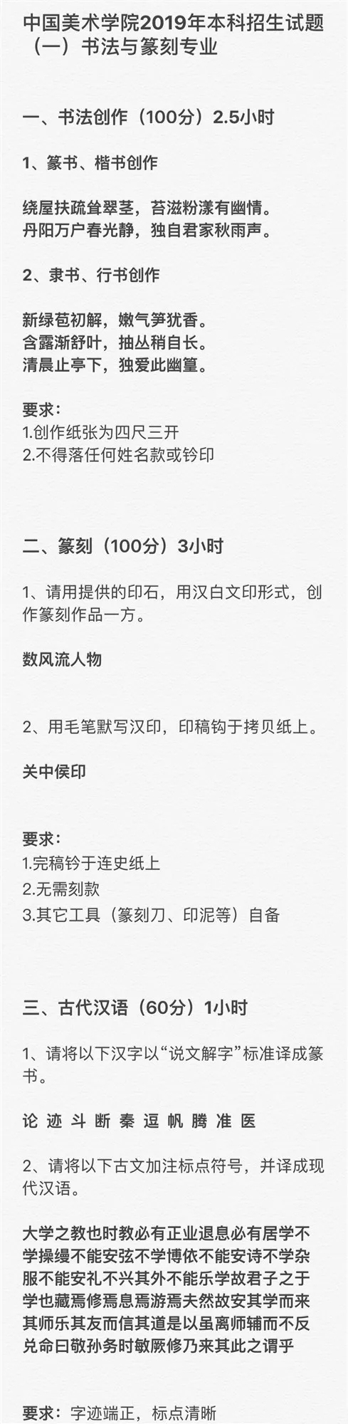 中國美術學院2019年書法系專業(yè)考題