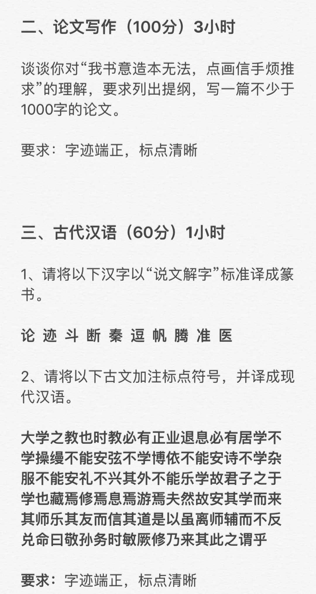 中國美術學院2019年書法系專業(yè)考題