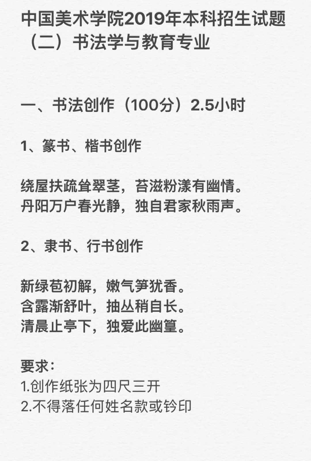 中國美術學院2019年書法系專業(yè)考題