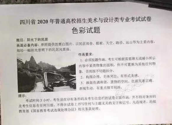 2020年四川美術聯(lián)考統(tǒng)考考試題目完整版