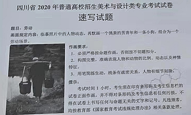 2020年四川美術聯(lián)考統(tǒng)考考試題目完整版