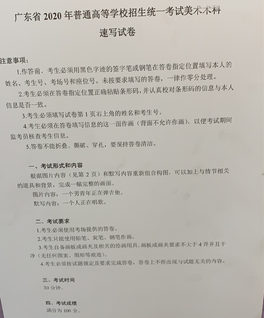 2020年廣東美術(shù)聯(lián)考速寫考題
