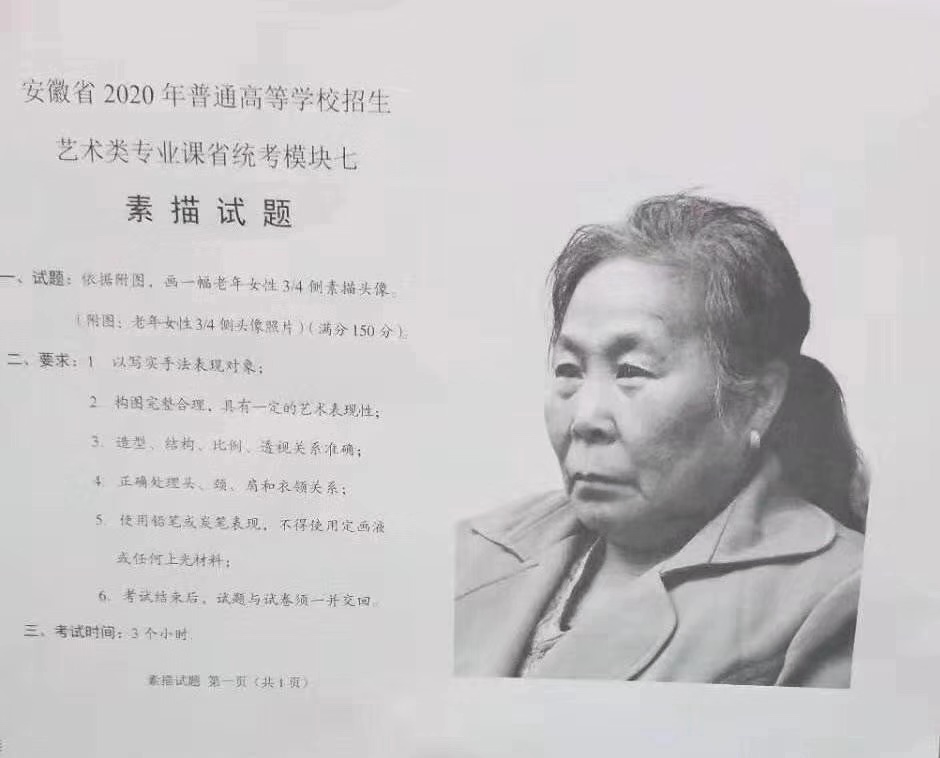 2020年安徽美術(shù)聯(lián)考素描考試試題