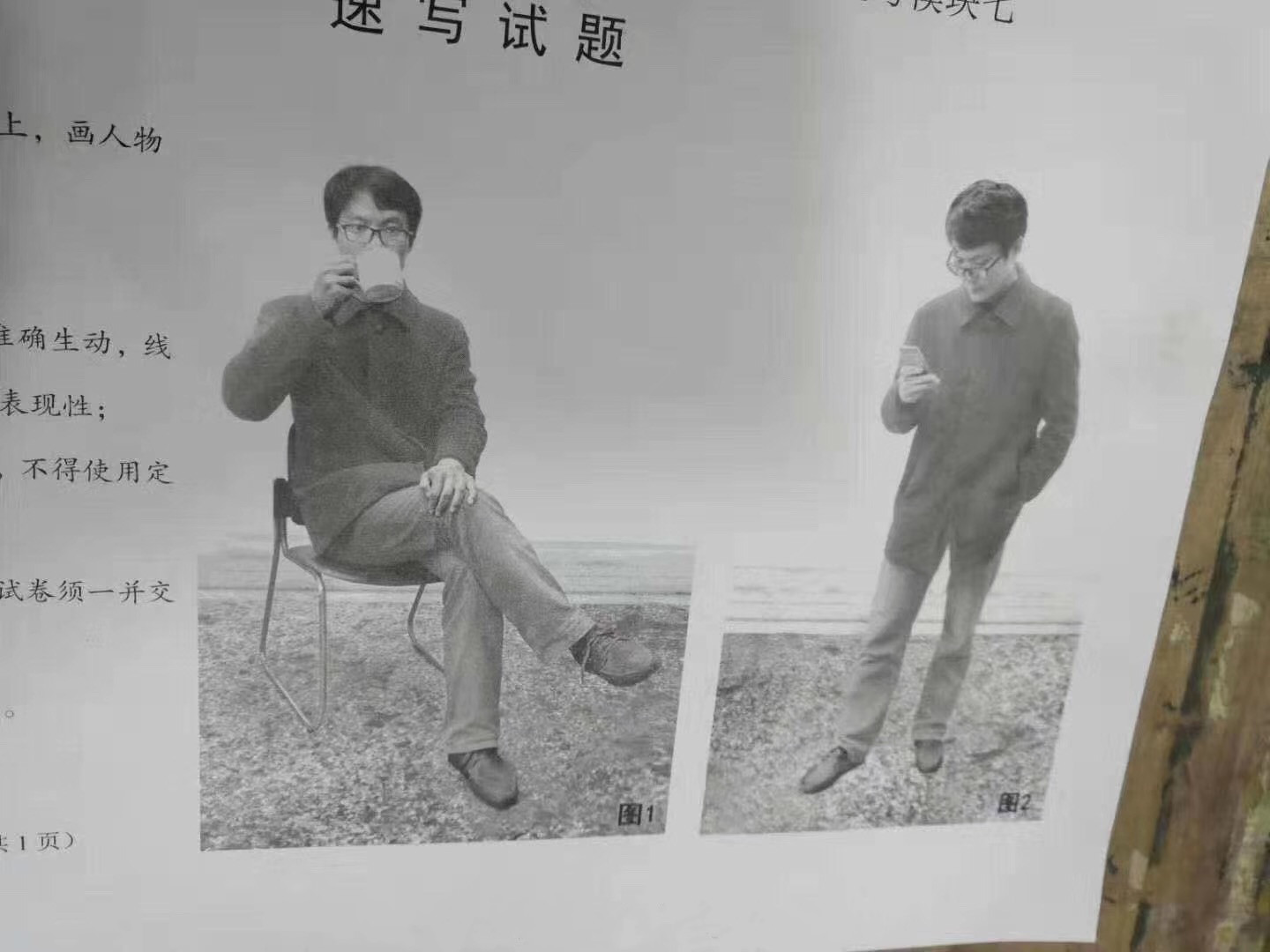2020年安徽美術(shù)聯(lián)考速寫考題