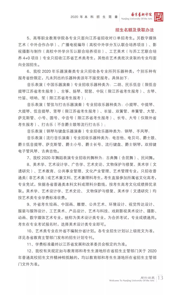南京藝術(shù)學院2020年本科錄取辦法