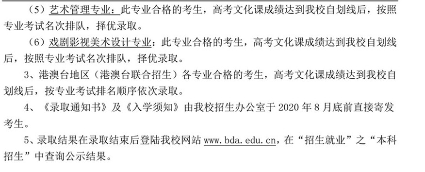 北京舞蹈學院2020年本科錄取規(guī)則