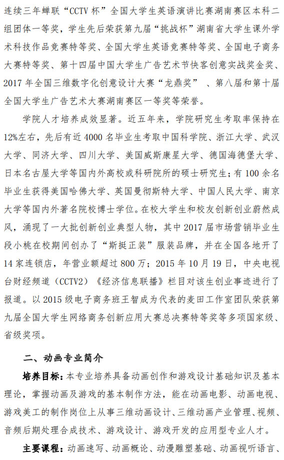 湘潭大學(xué)興湘學(xué)院2020年湖南省美術(shù)類(lèi)招生簡(jiǎn)章