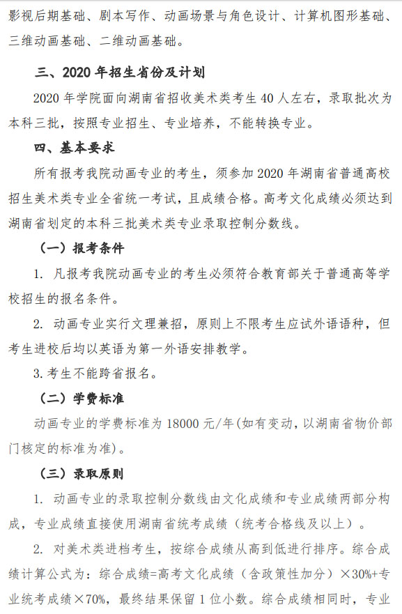 湘潭大學(xué)興湘學(xué)院2020年湖南省美術(shù)類(lèi)招生簡(jiǎn)章