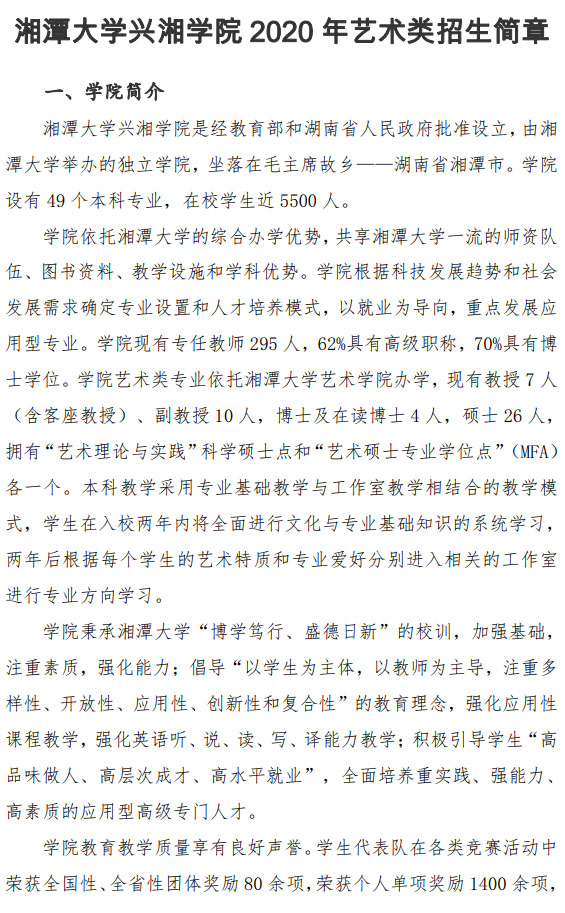 湘潭大學(xué)興湘學(xué)院2020年湖南省美術(shù)類(lèi)招生簡(jiǎn)章