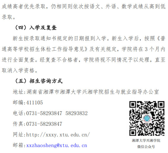 湘潭大學(xué)興湘學(xué)院2020年湖南省美術(shù)類(lèi)招生簡(jiǎn)章