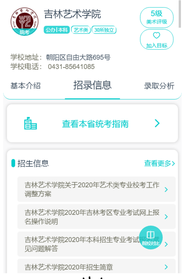 吉林藝術(shù)學(xué)院2020年藝術(shù)類專業(yè)?？脊ぷ髡{(diào)整方案