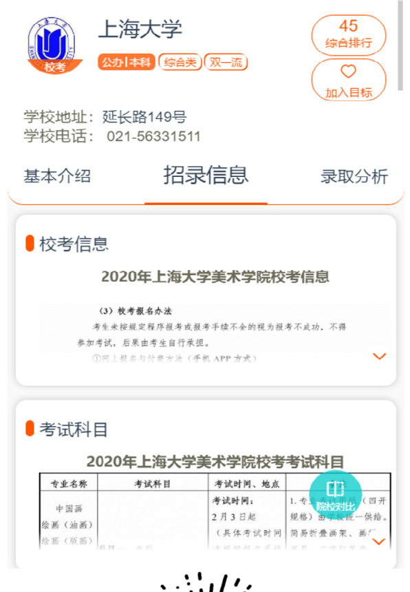 上海大學(xué)2020年藝術(shù)類專業(yè)校考報名費退費通知