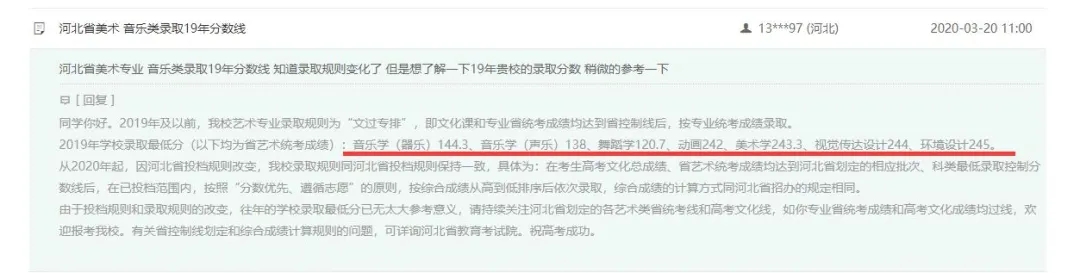 2019年石家莊學(xué)院河北省藝術(shù)類錄取分數(shù)線