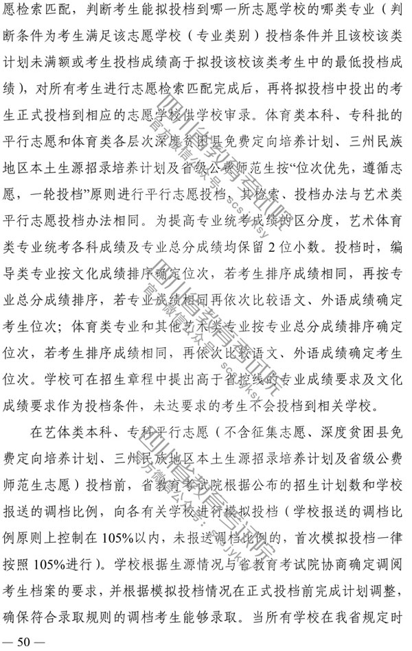 2020年四川省藝術(shù)類專業(yè)錄取辦法
