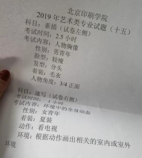 北京印刷學(xué)院2019年美術(shù)類?？伎碱}2月22日