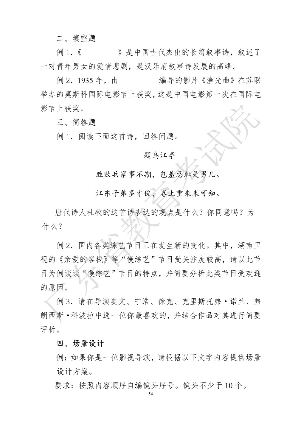 2021年廣東廣播電視編導(dǎo)統(tǒng)考考試大綱