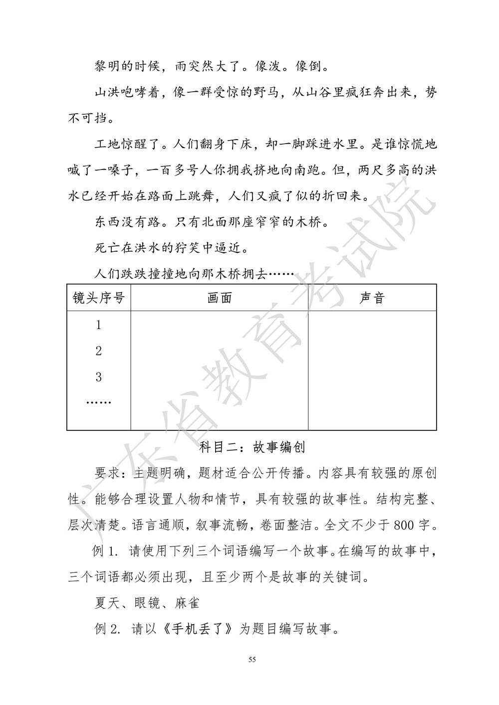 2021年廣東廣播電視編導(dǎo)統(tǒng)考考試大綱