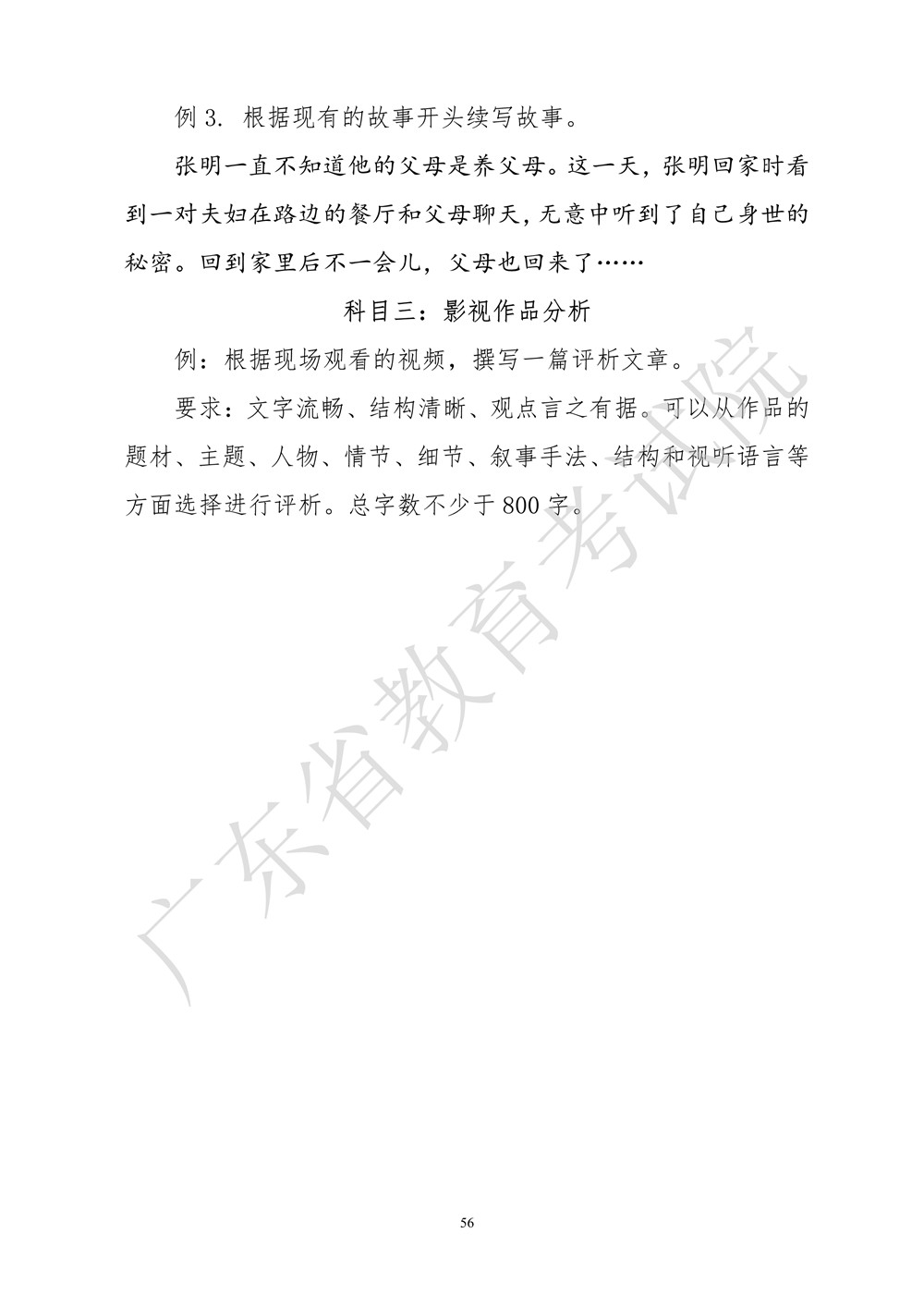 2021年廣東廣播電視編導(dǎo)統(tǒng)考考試大綱