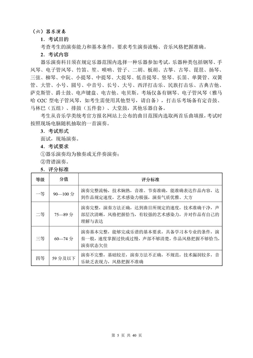 2021年湖北省音樂學(xué)類統(tǒng)考考試大綱