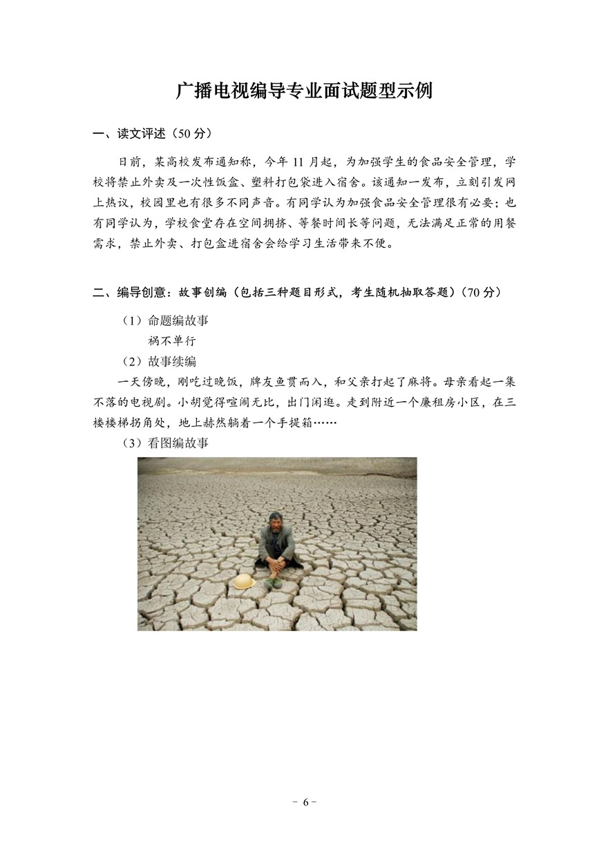 2021年湖北省廣播電視編導(dǎo)專業(yè)統(tǒng)考考試大綱