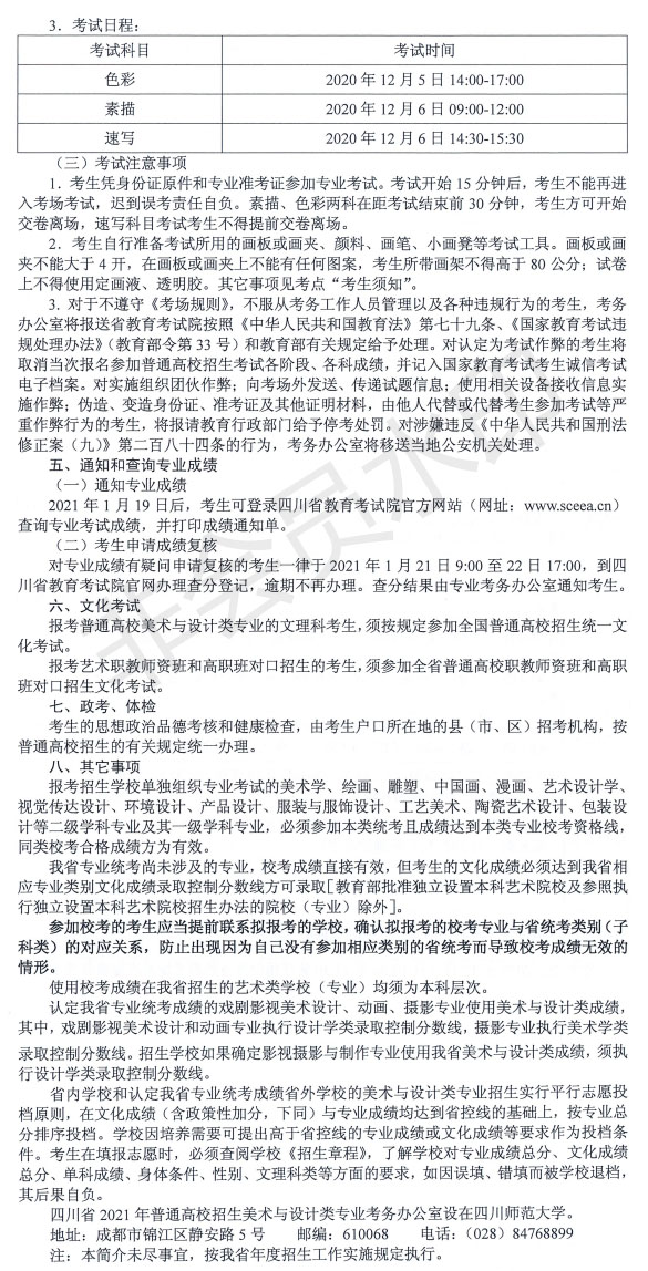 2021年四川省美術與設計類專業(yè)招生簡介