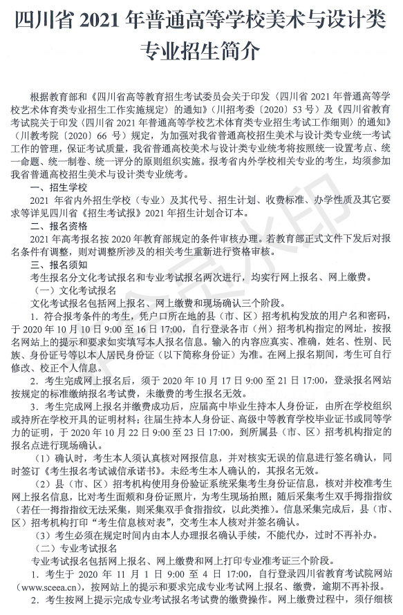 2021年四川省美術與設計類專業(yè)招生簡介
