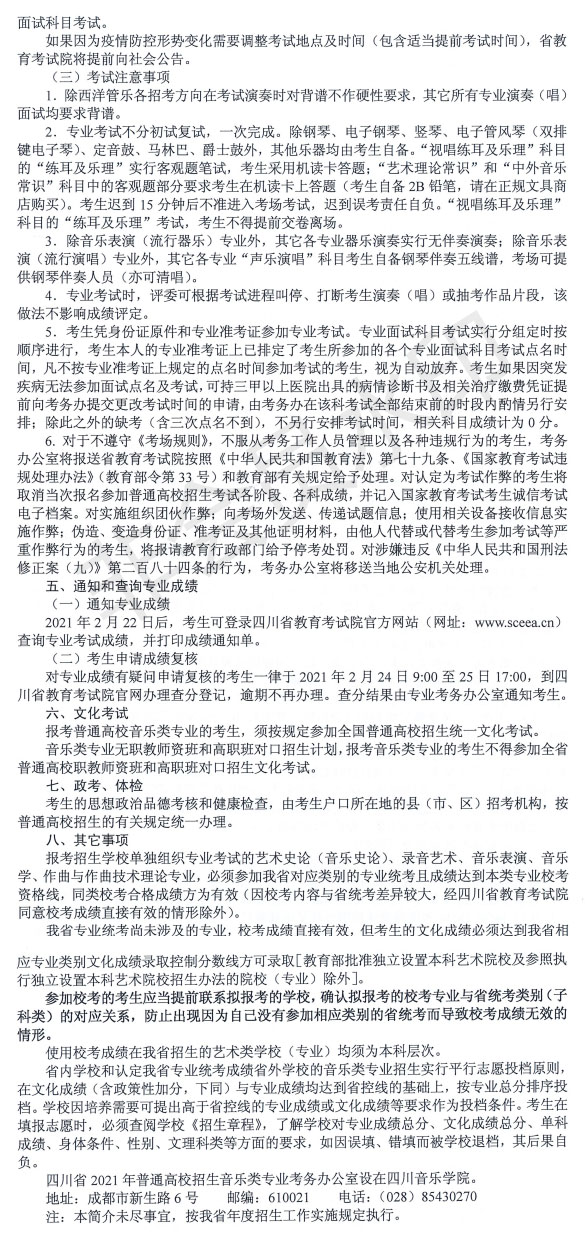 2021年四川省音樂(lè)類專業(yè)招生簡(jiǎn)介
