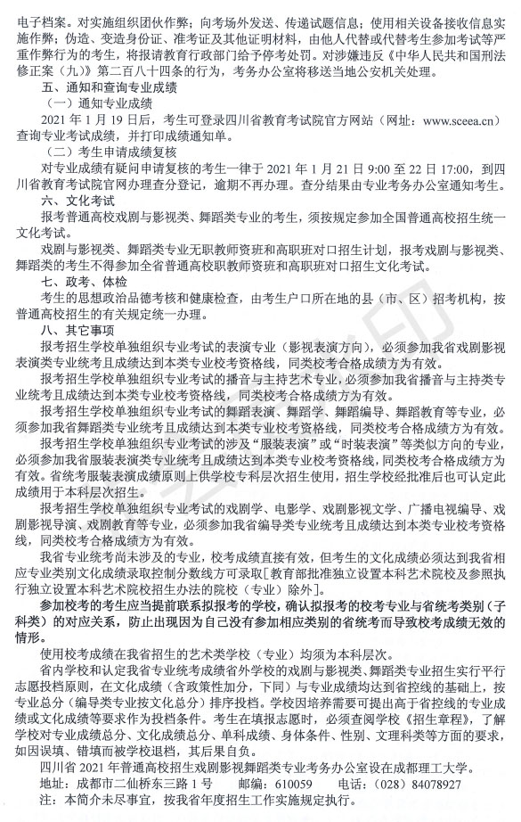 2021年四川省戲劇與影視學類、跳舞類專業(yè)招生簡介