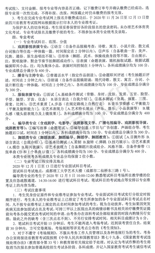 2021年四川省戲劇與影視學類、跳舞類專業(yè)招生簡介