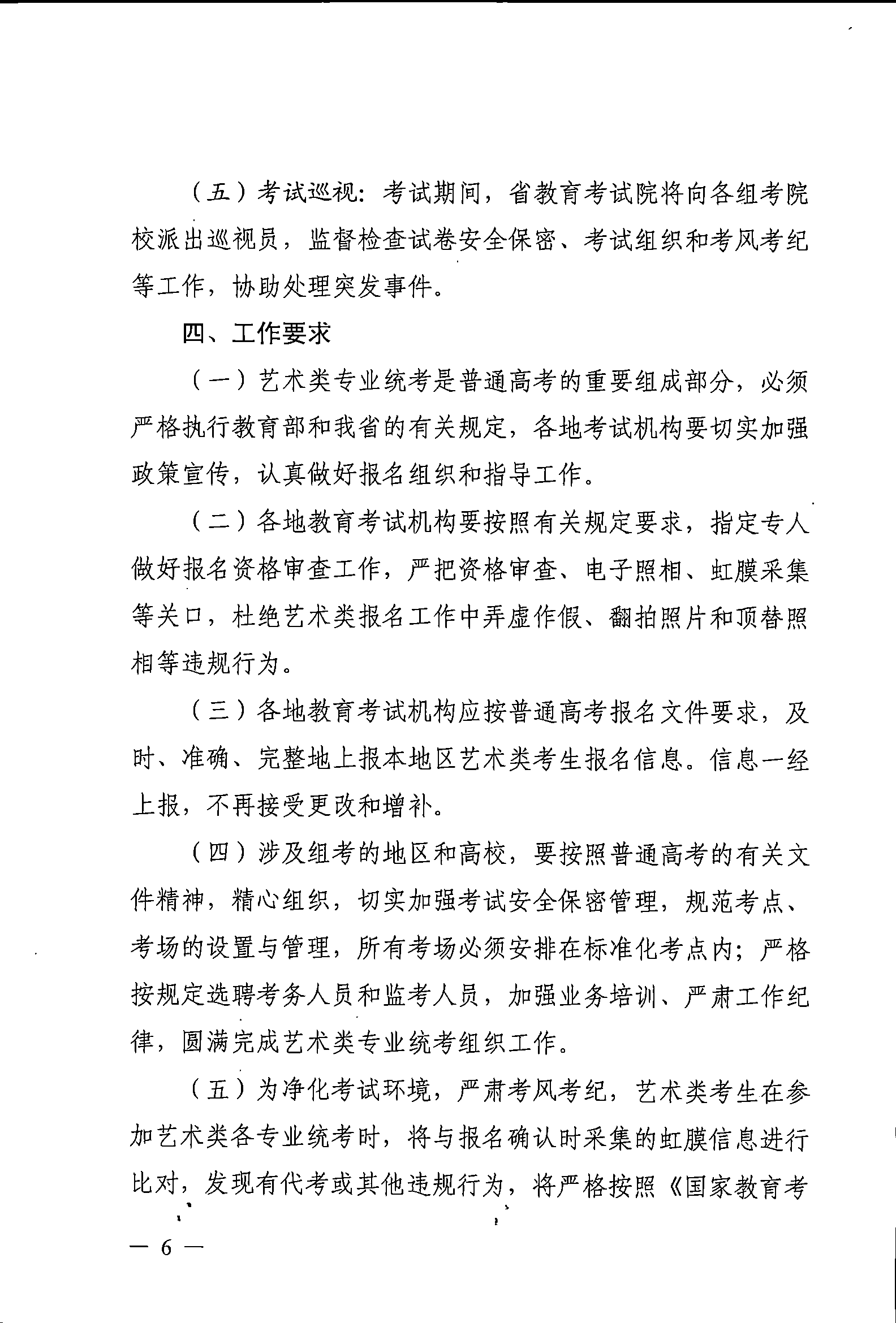 2021年湖北藝術(shù)類專業(yè)統(tǒng)考工作的關照