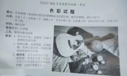 2021年北京美術(shù)聯(lián)考色彩考題