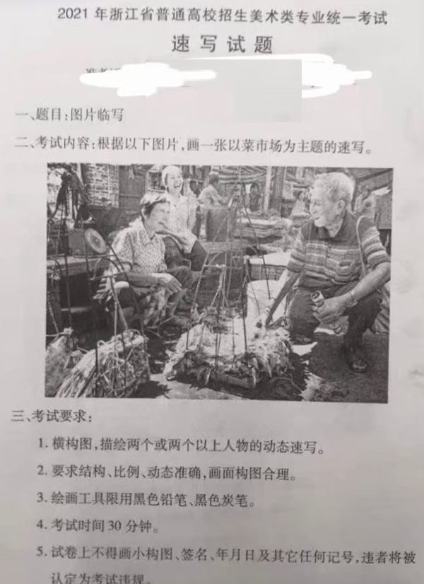 2021年浙江美術(shù)聯(lián)考速寫考題