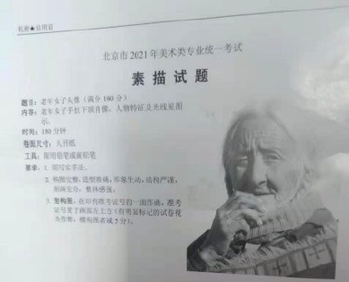 2021年北京美術(shù)聯(lián)考素描考題